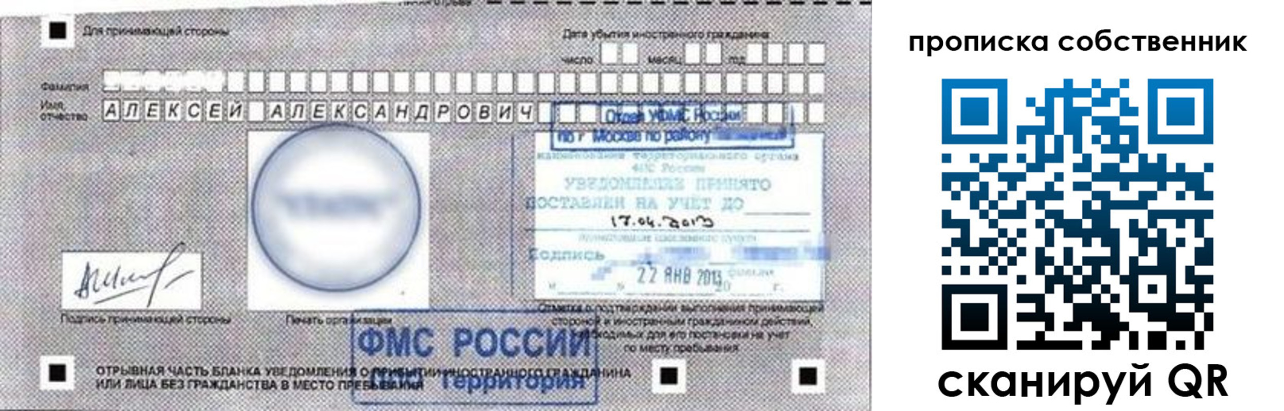 прописка законно в Перми