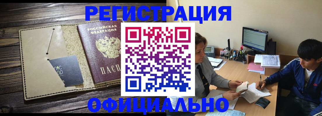 временная регистрация купить в Перми