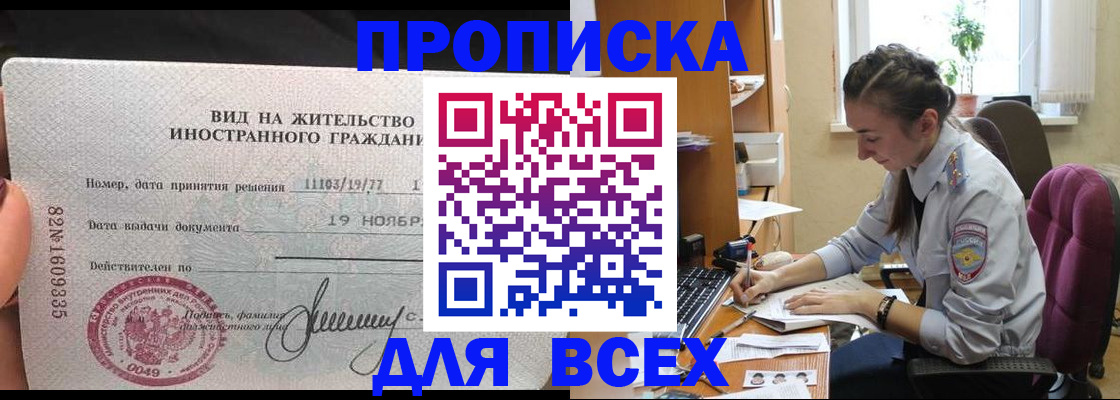 прописка для школы в Перми